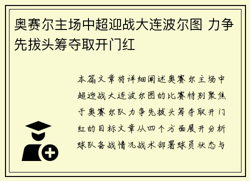 奥赛尔主场中超迎战大连波尔图 力争先拔头筹夺取开门红