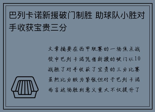 巴列卡诺新援破门制胜 助球队小胜对手收获宝贵三分