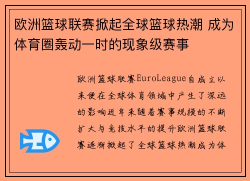 欧洲篮球联赛掀起全球篮球热潮 成为体育圈轰动一时的现象级赛事